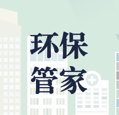 守護(hù)雪域生態(tài)江南，共建巴宜文明圣境 ——林芝市巴宜區(qū)環(huán)保管家項(xiàng)目正式啟動