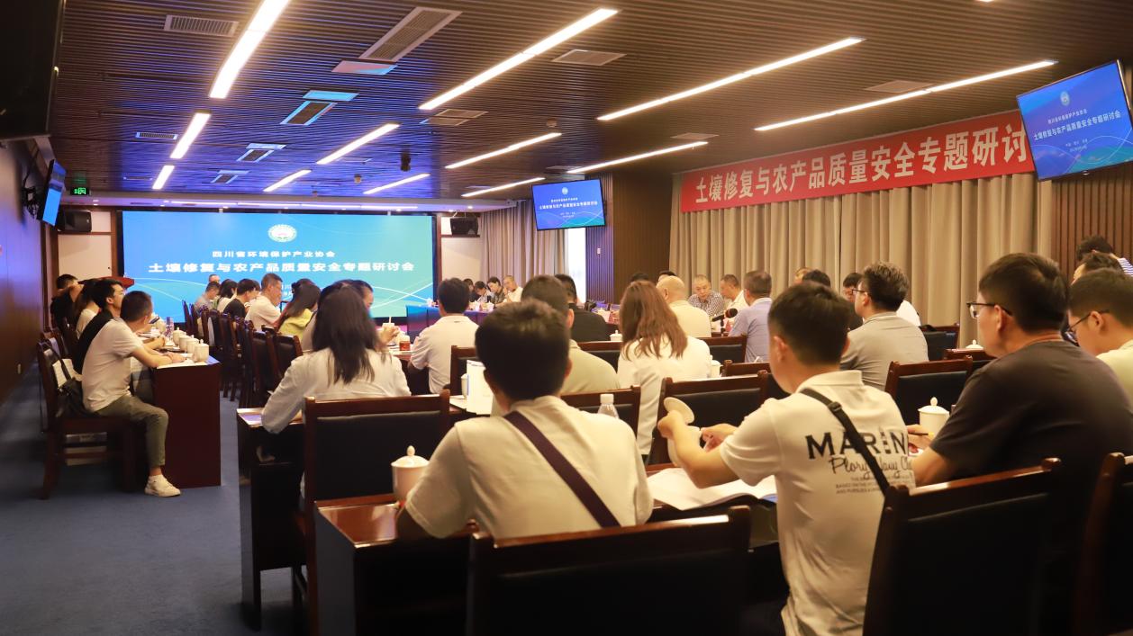 把握發(fā)展契機(jī)，共建美麗四川 ——“土壤修復(fù)與農(nóng)產(chǎn)品質(zhì)量安全專題研討會”成功舉辦