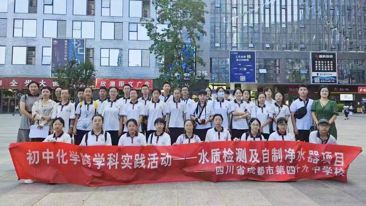 助力環(huán)保研學(xué)，共繪綠色未來│成都市第四十九中學(xué)校赴天晟源環(huán)保參觀學(xué)習(xí)